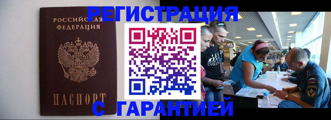 временная регистрация гарантия в Сахалинской области